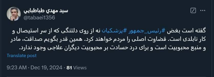 پاسخ تند معاون دفتر رئیس‌جمهور به رسایی در خصوص بغض پزشکیان