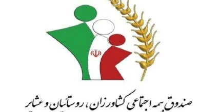 تمدید سهماهه دوره بیمهپردازی صندوق اجتماعی روستاییان و عشایر