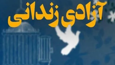 ۲۲ زندانی در قم آزاد شدند