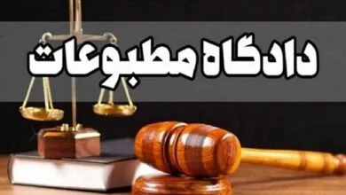 مجرم شناخته شدن مدیران مسئول دو رسانه در دادگاه مطبوعات
