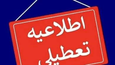 مدارس و ادارات لرستان فردا تعطیل است