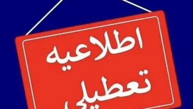 چهارشنبه در استان سمنان تعطیل اعلام شد