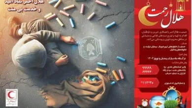 پویش ملی «هلال رحمت» آغاز شد